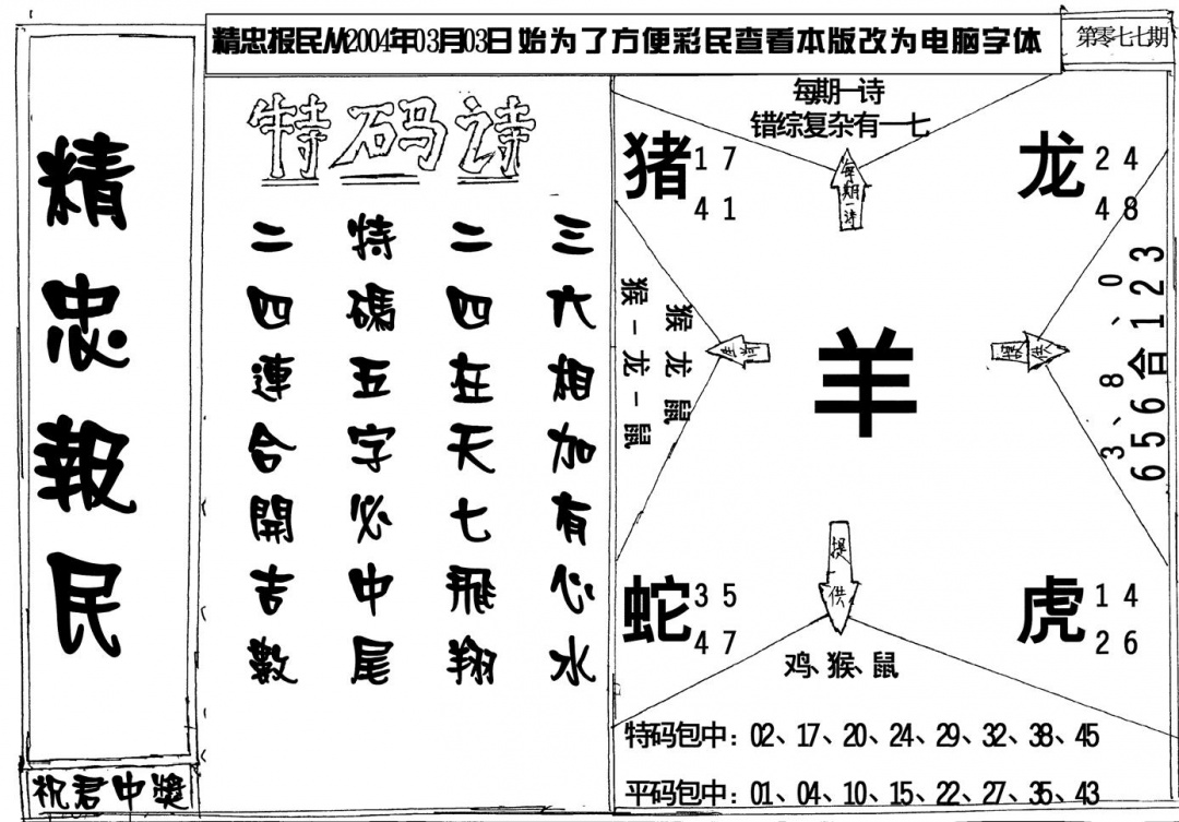 六合彩077期精忠报民(黑白)