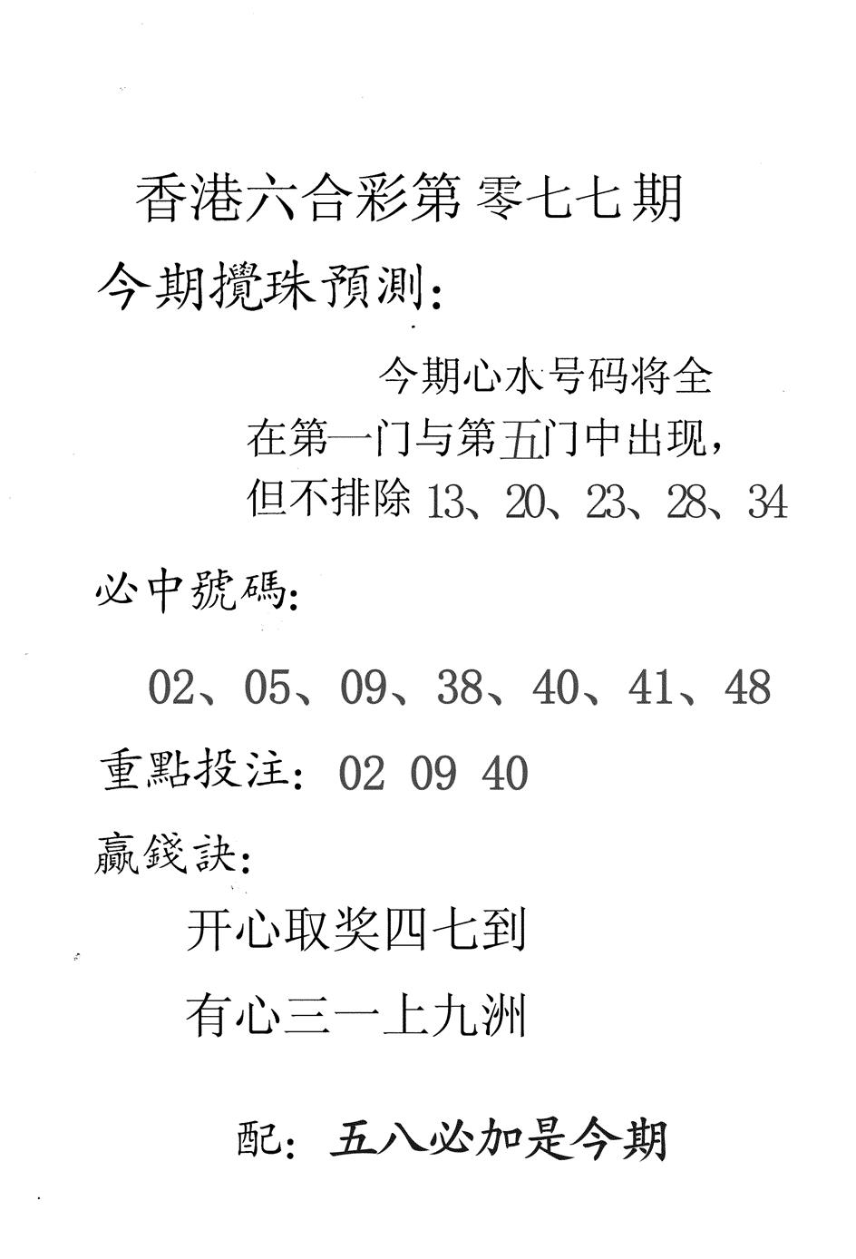 六合彩077期香港预测(黑白)