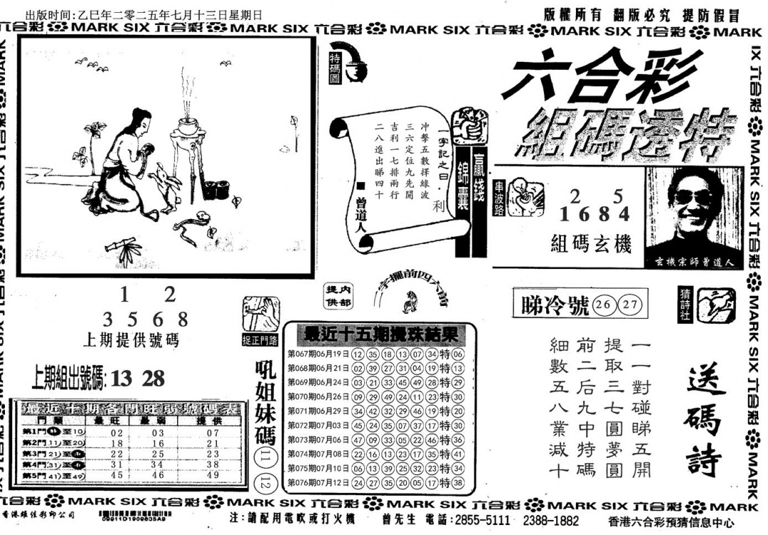 六合彩077期组码特码(信封)(黑白)
