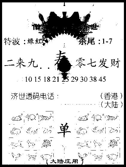 六合彩077期金身救世报(黑白)