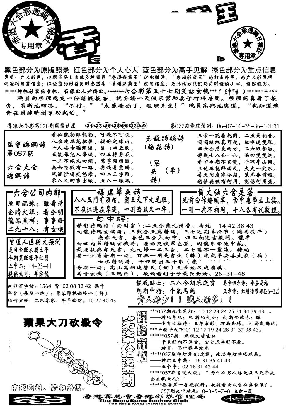 六合彩077期大刀彩霸王A(黑白)