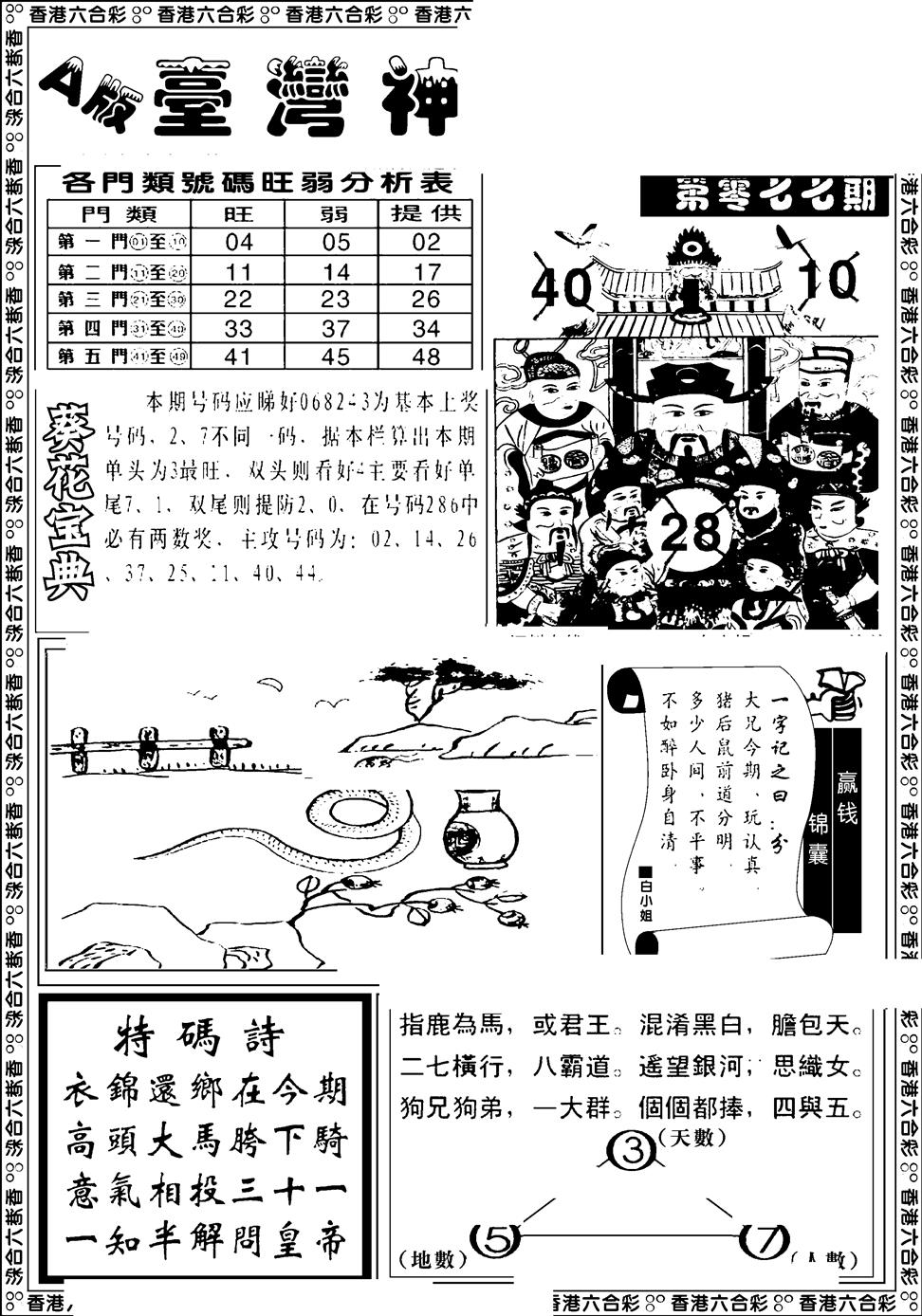 六合彩077期台湾神庙A(黑白)