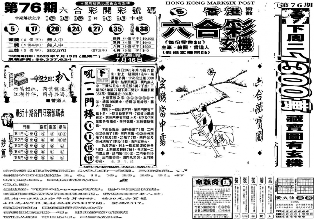 六合彩077期当日玄机B(黑白)