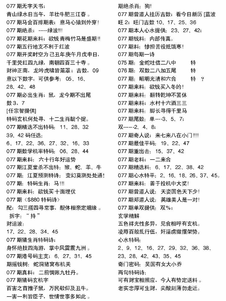 六合彩077期当日电脑综合资料A(黑白)