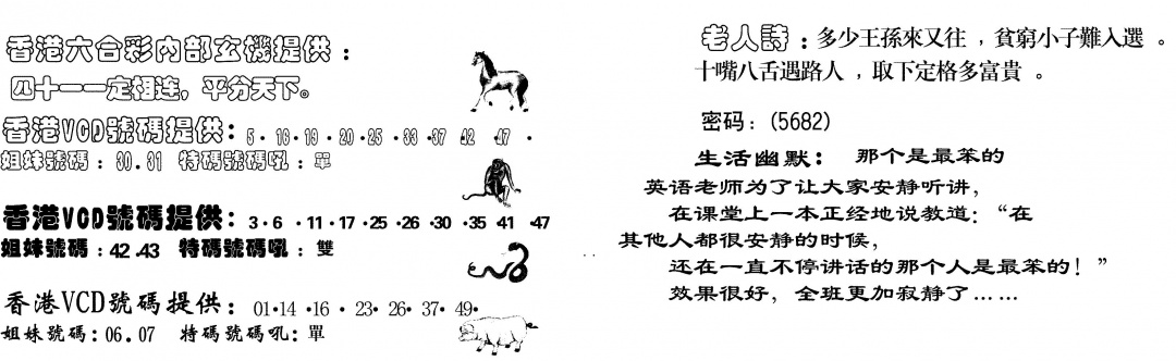 六合彩077期当日跑狗(黑白)