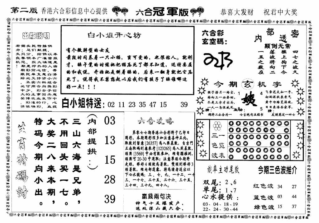 六合彩077期六合冠军版B(黑白)