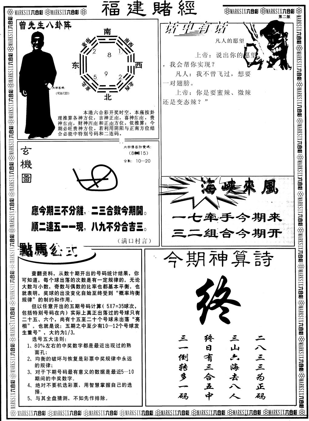 六合彩077期另福建赌经B(黑白)