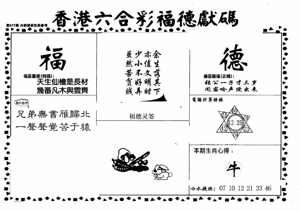 六合彩077期老福德送码(黑白)
