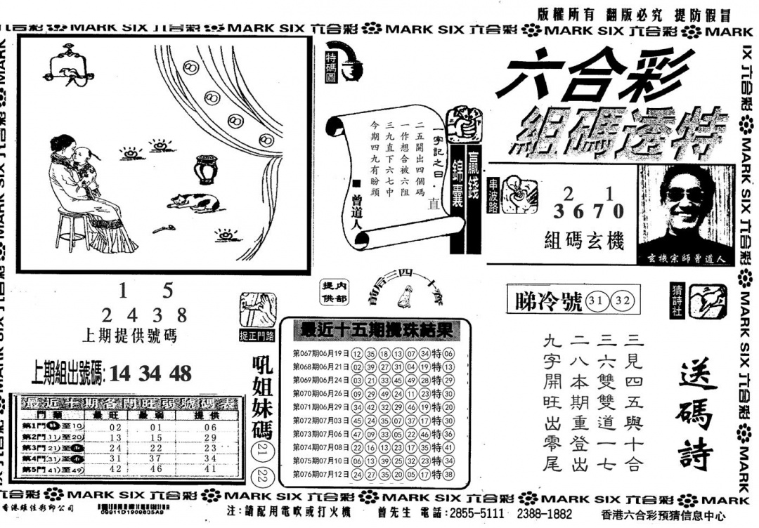六合彩077期另组码透特(黑白)