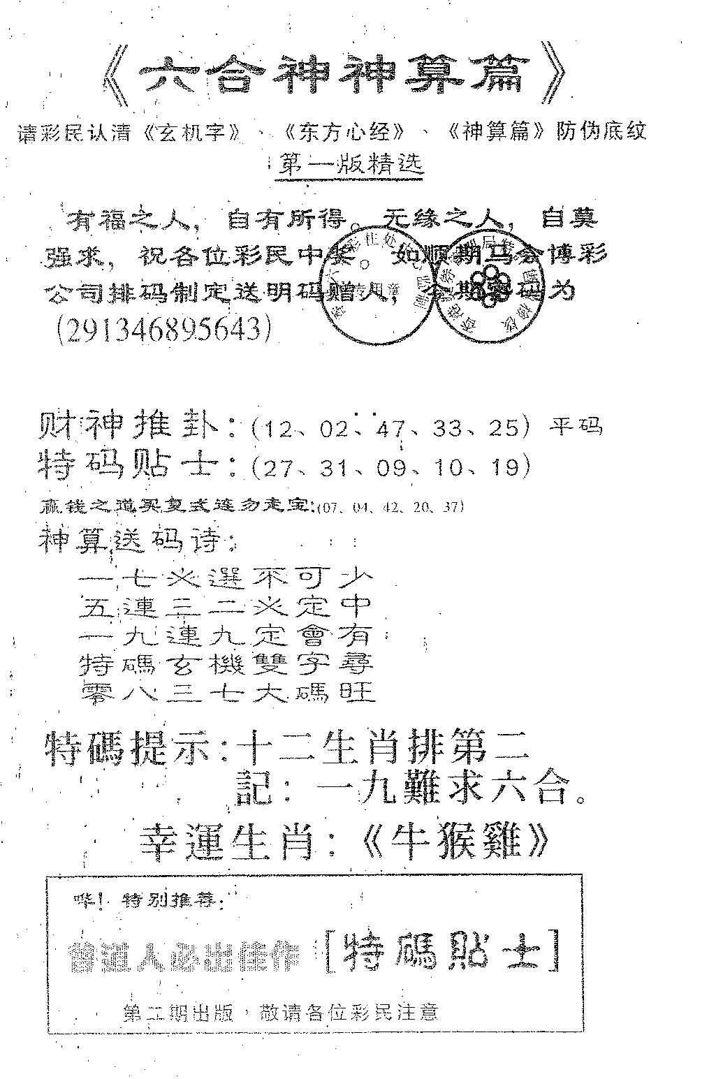 六合彩077期六合神算篇B(黑白)