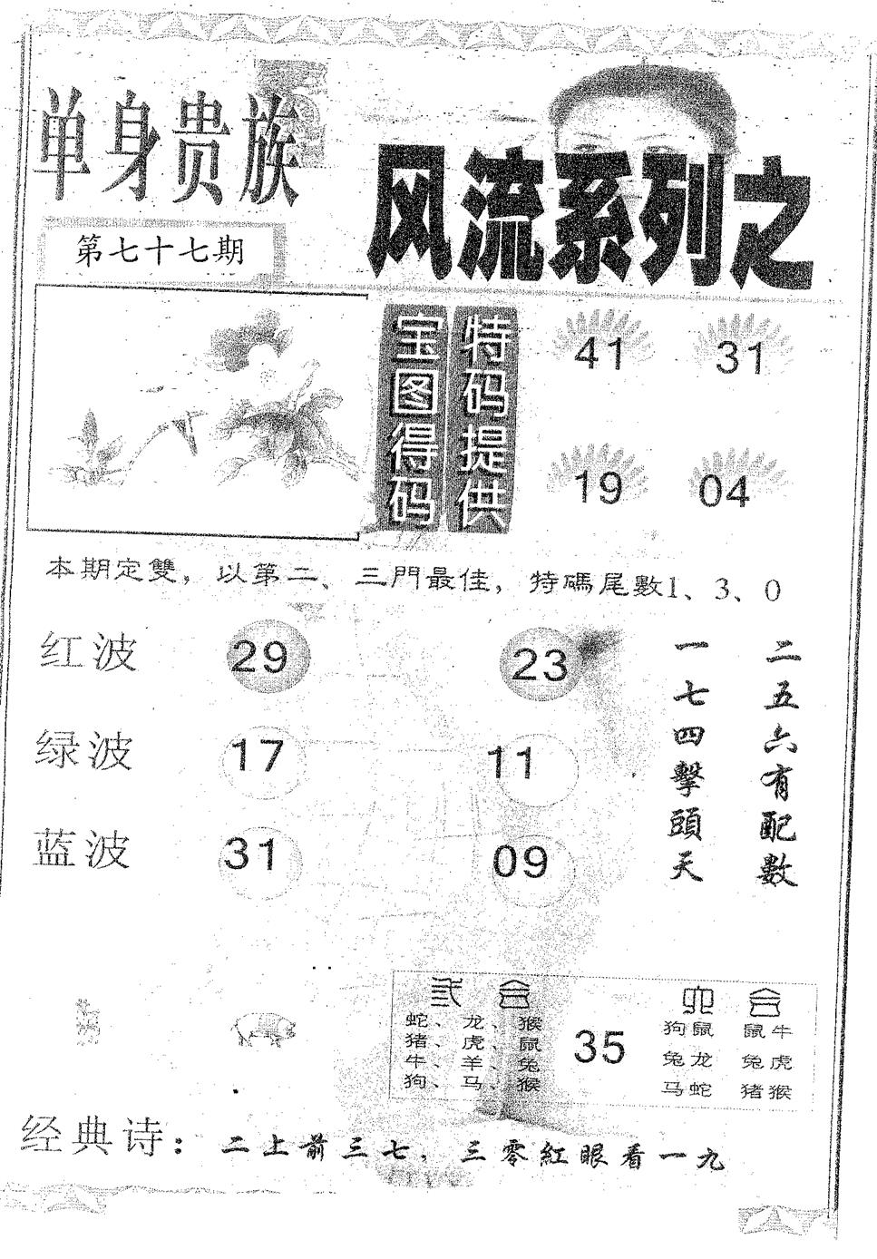 六合彩077期风流系列-5(黑白)