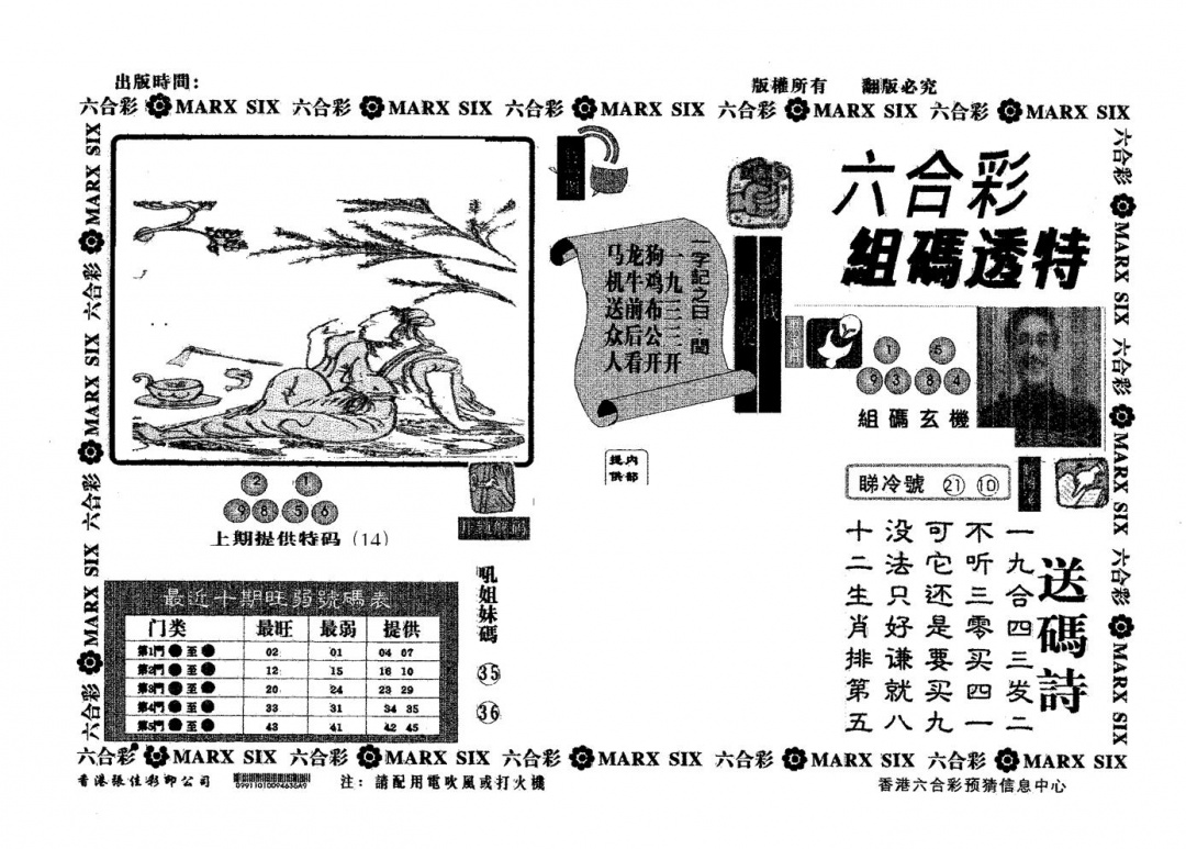 六合彩077期组码透特(黑白)