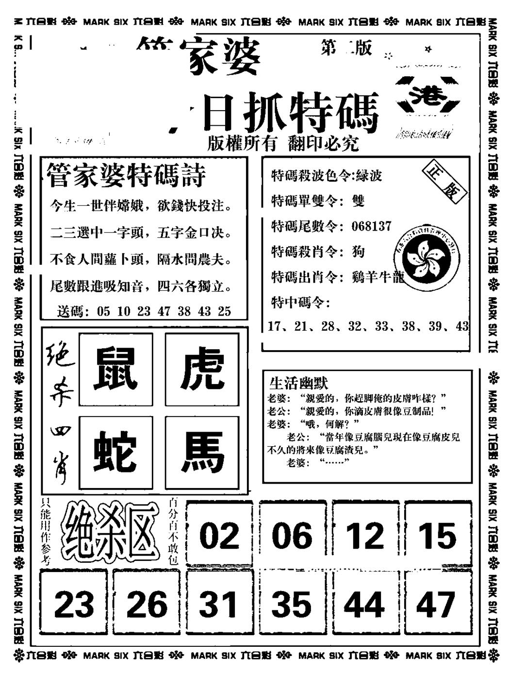 六合彩077期管家婆抓特码B(正版)(黑白)