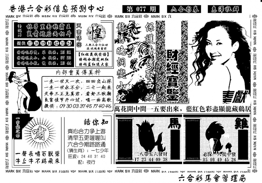 六合彩077期诸葛财经宝鉴(新)(黑白)
