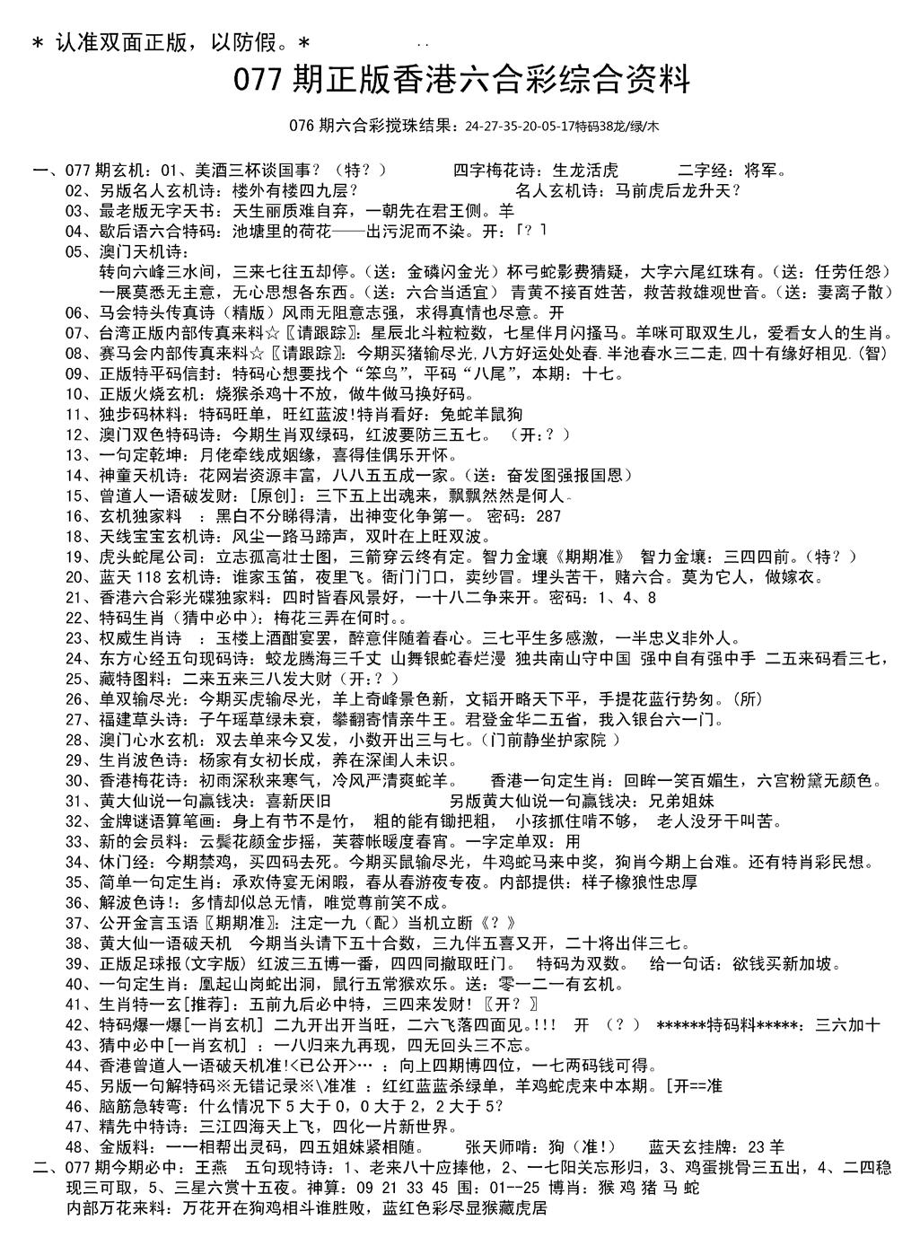 六合彩077期湖南综合资料A(新图)(黑白)