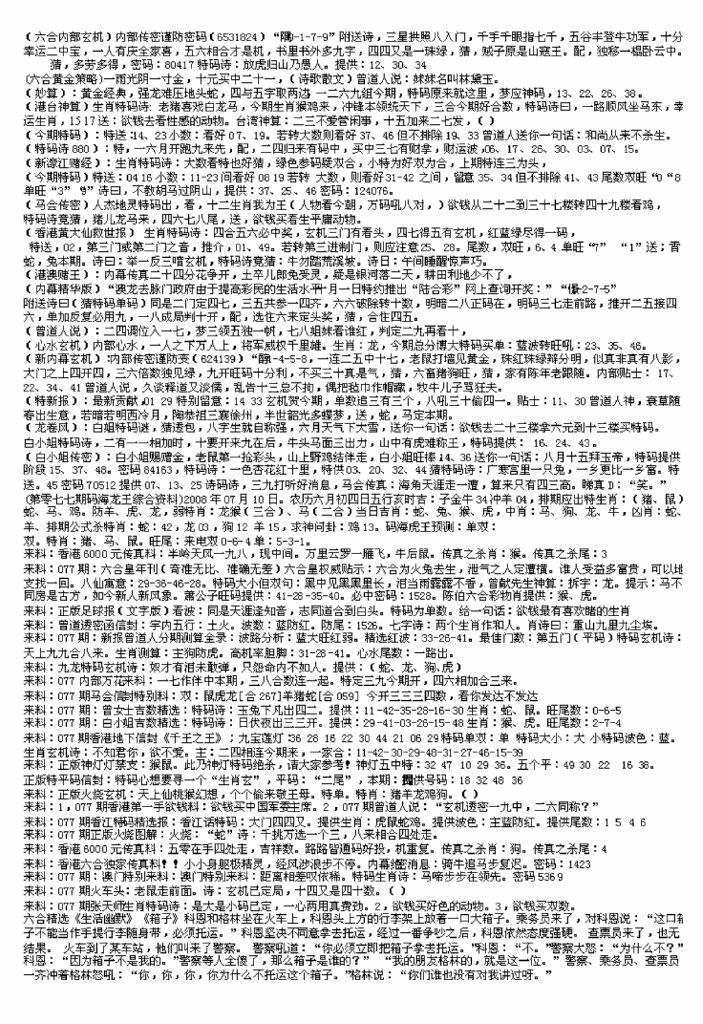 六合彩077期另版来料综合B(黑白)