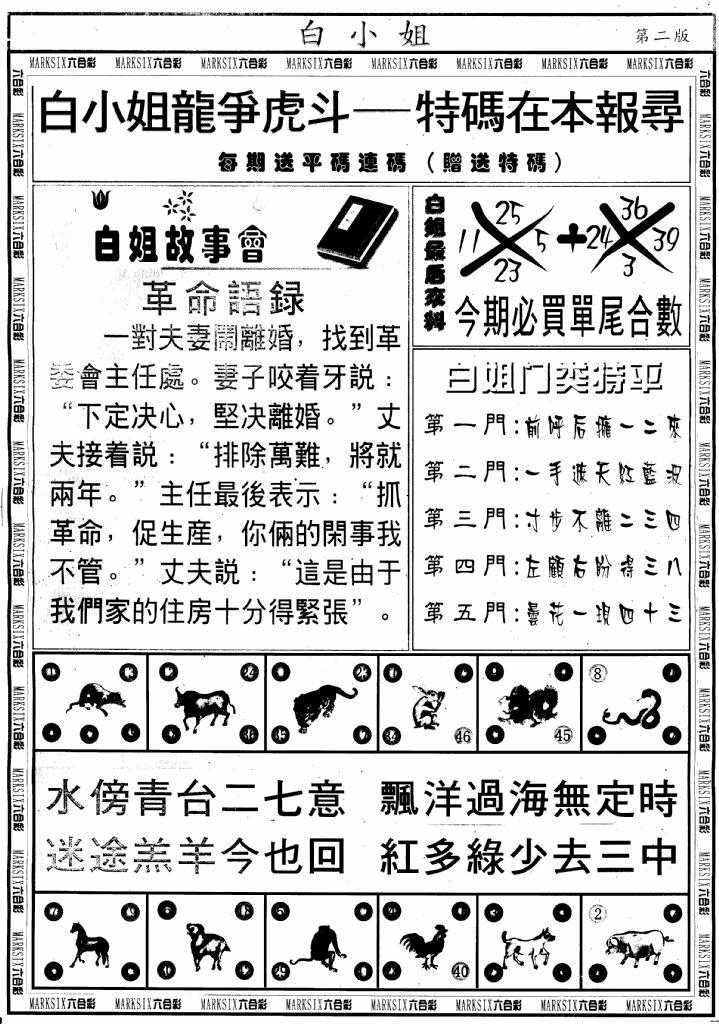 六合彩077期另版白小姐龙虎斗B(黑白)