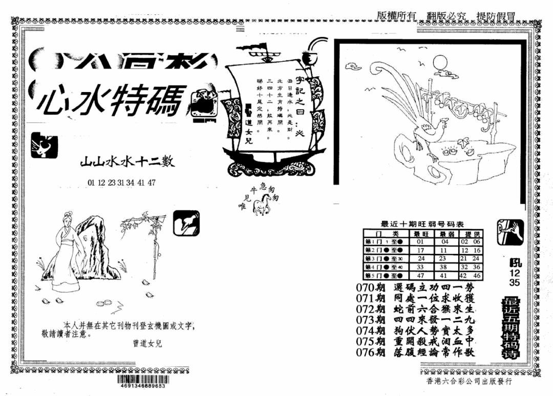 六合彩077期另版心水特码(早图)(黑白)