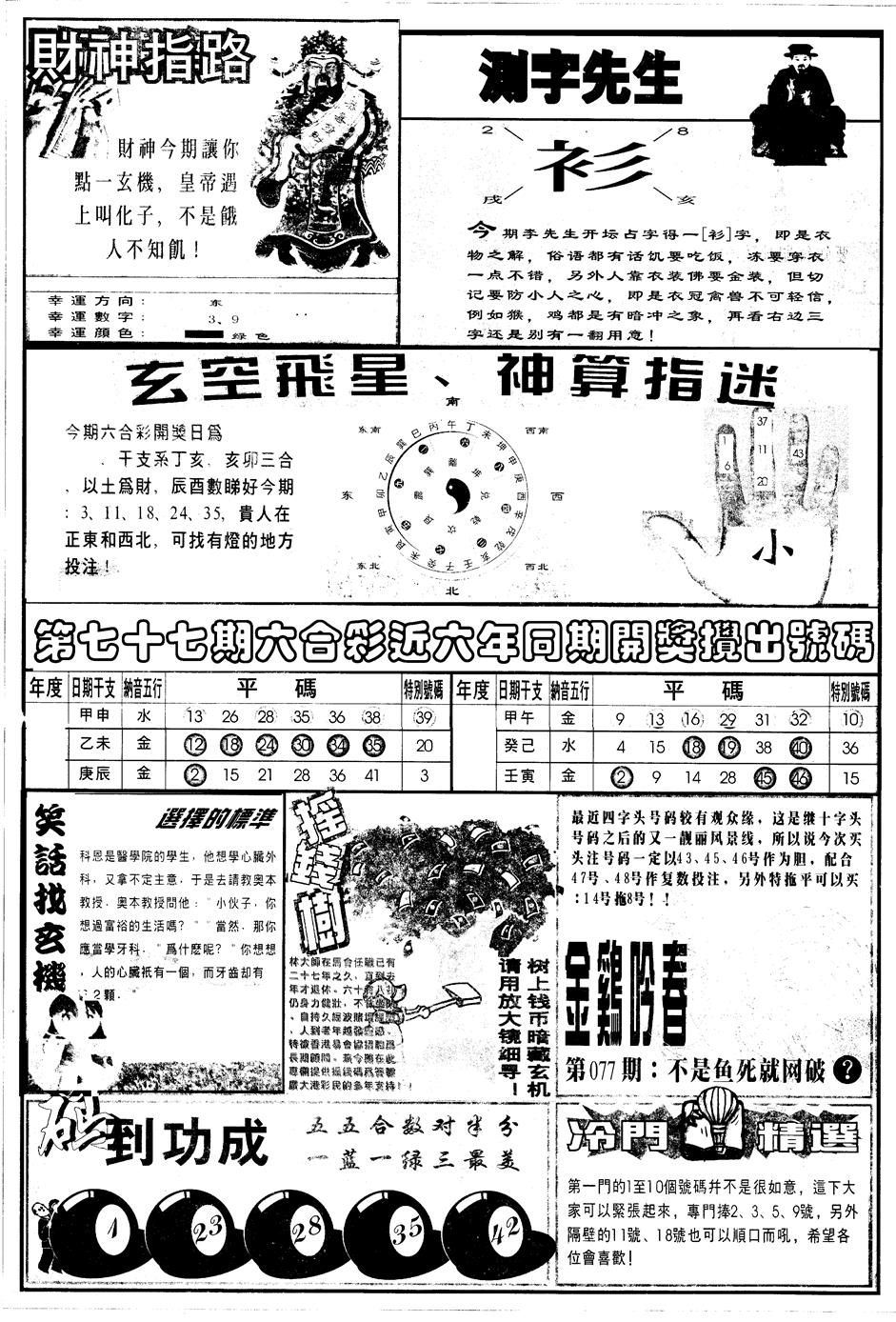 六合彩077期另版中四柱B(黑白)