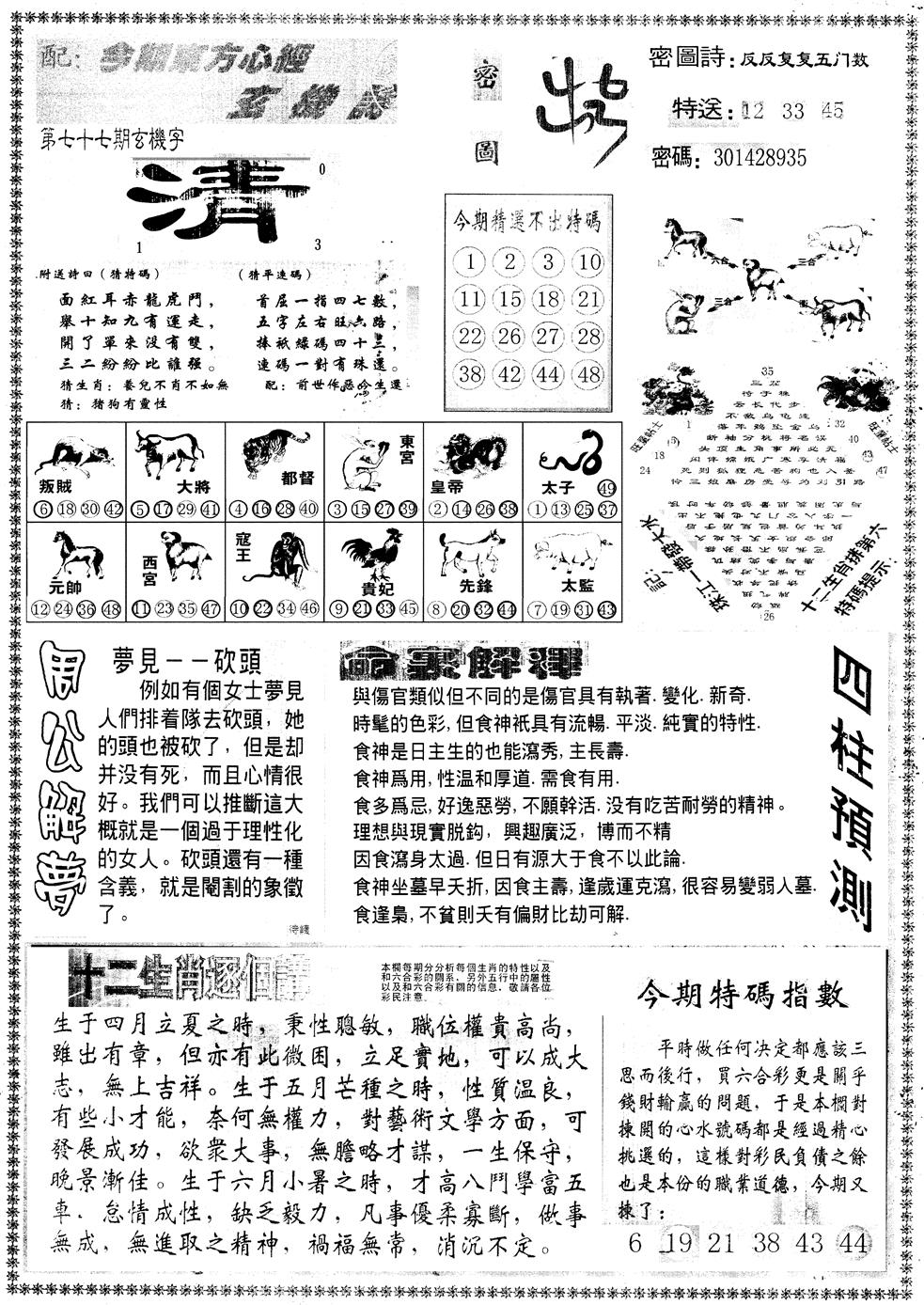 六合彩077期另版东方心经B(黑白)