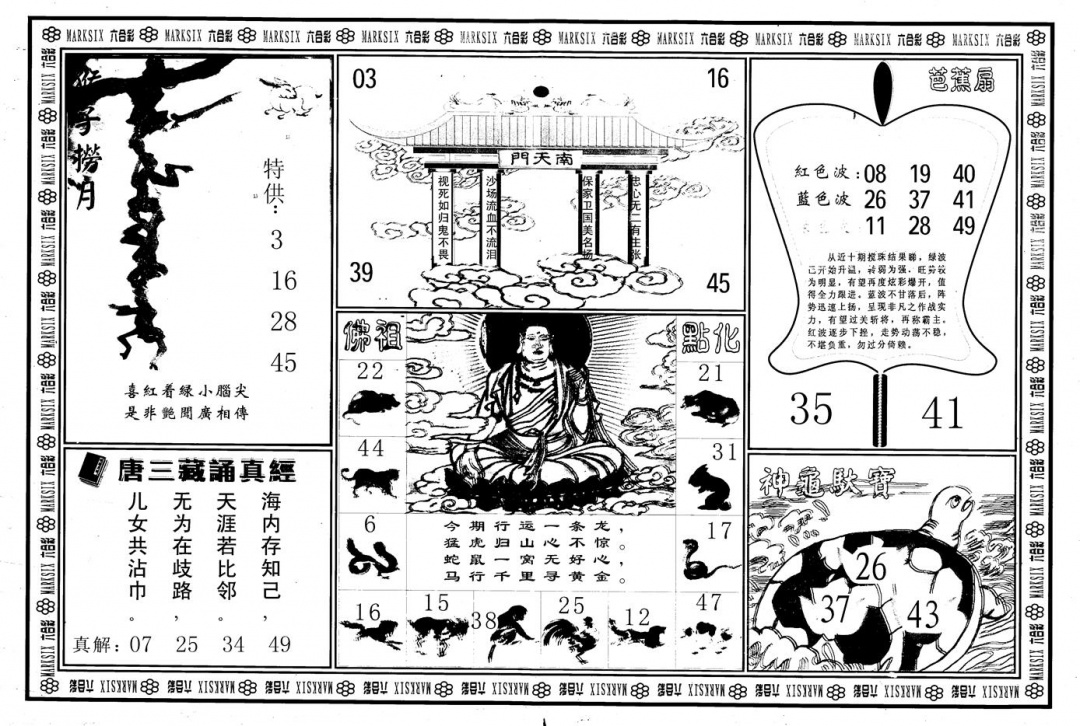 六合彩077期另版大圣指路B(黑白)