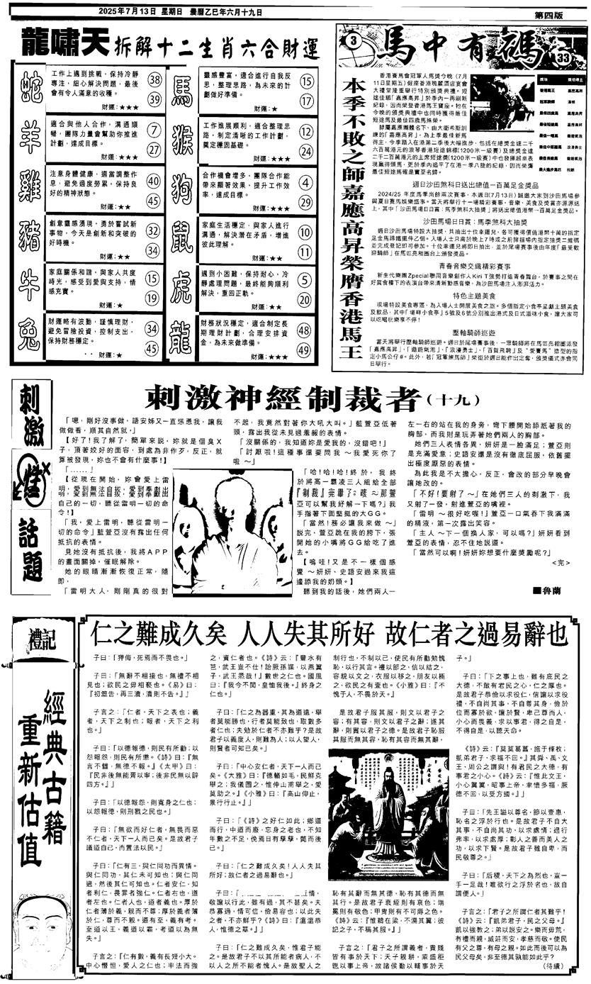 六合彩077期新报跑狗2(黑白)