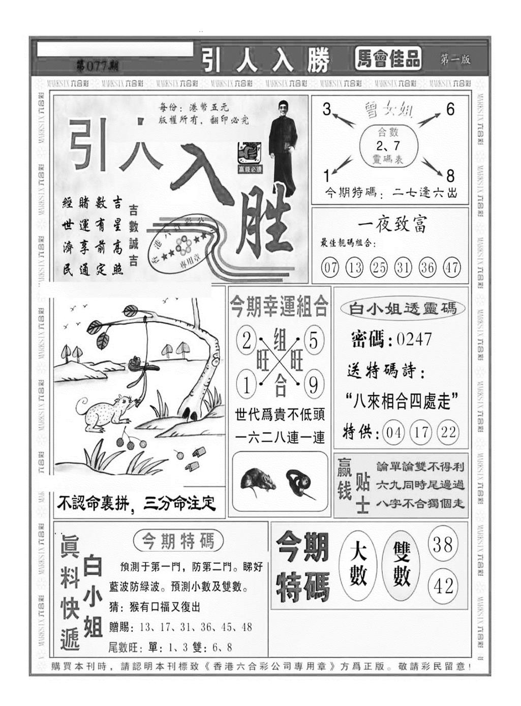 六合彩077期引人入胜A（新图）(黑白)