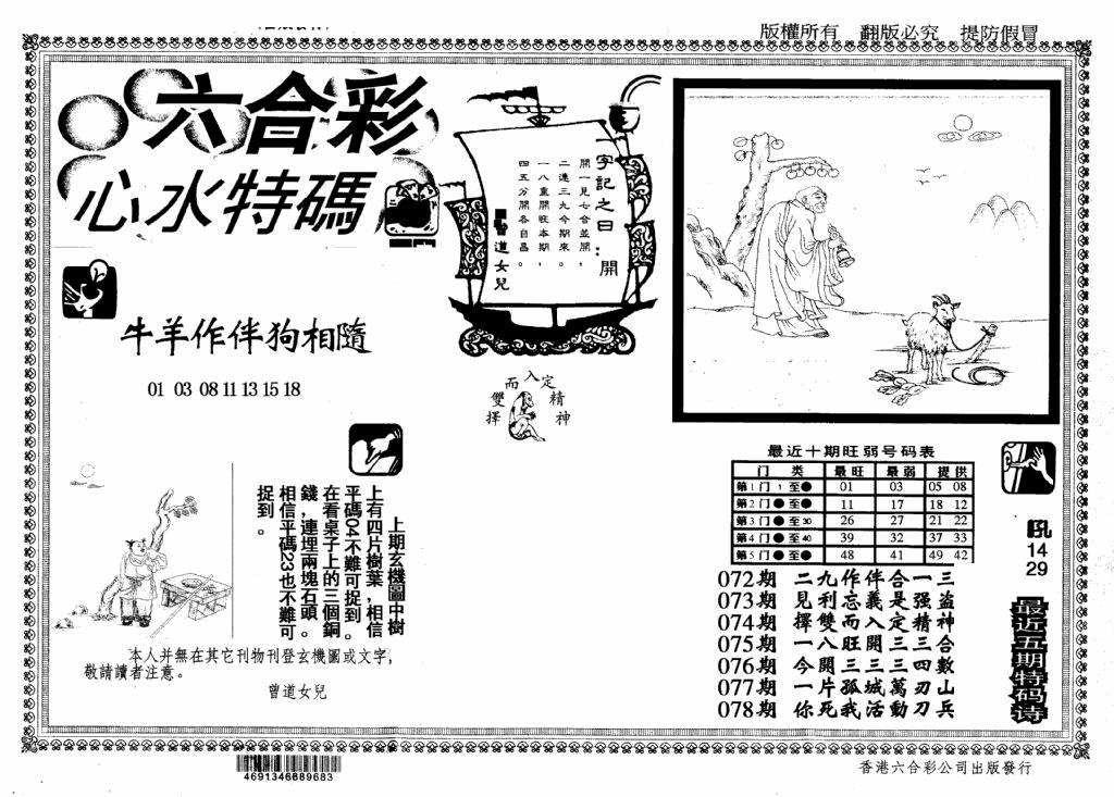六合彩078期心水特码(信封)(黑白)