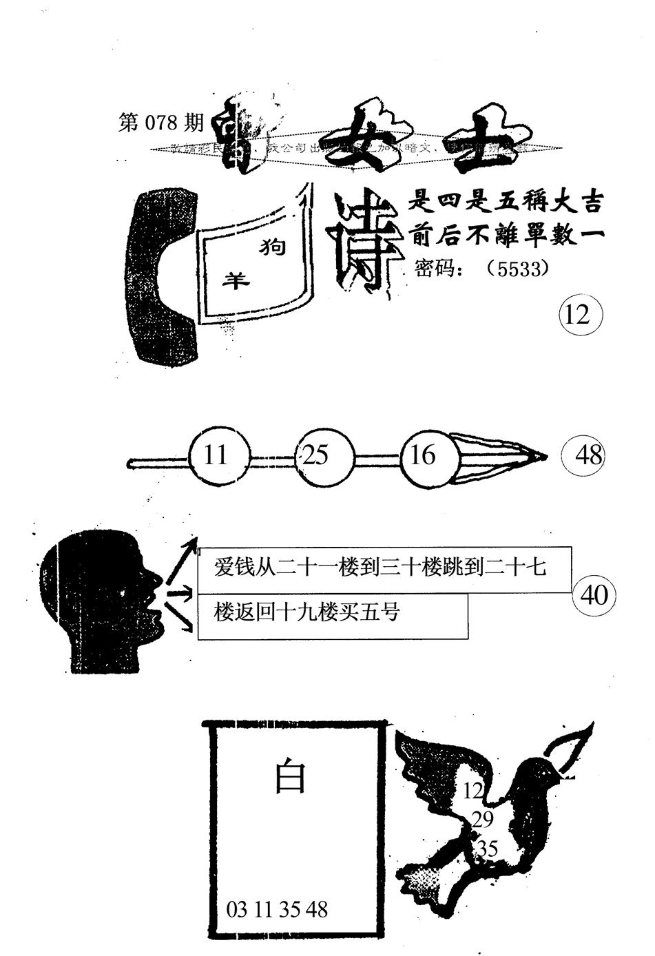 六合彩078期摩登财神A(黑白)