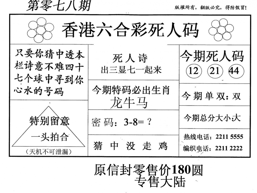 六合彩078期老版死人(黑白)