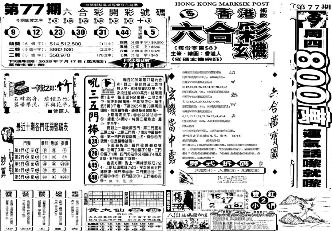 六合彩078期当日玄机C(黑白)