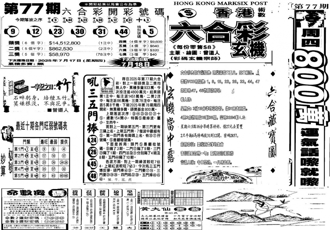 六合彩078期当日玄机D(黑白)