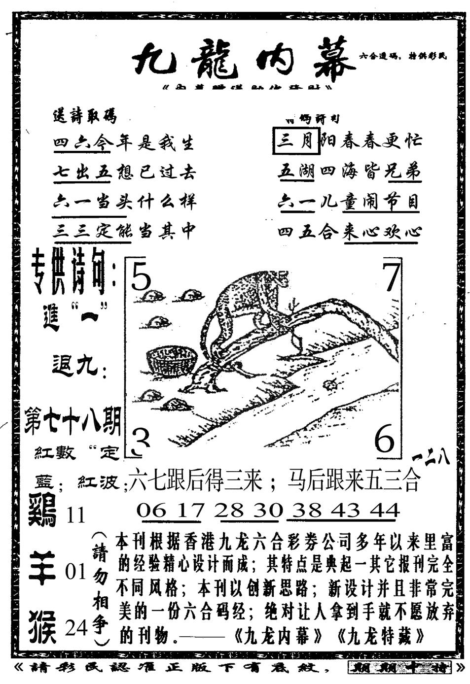 六合彩078期九龙内幕A(黑白)