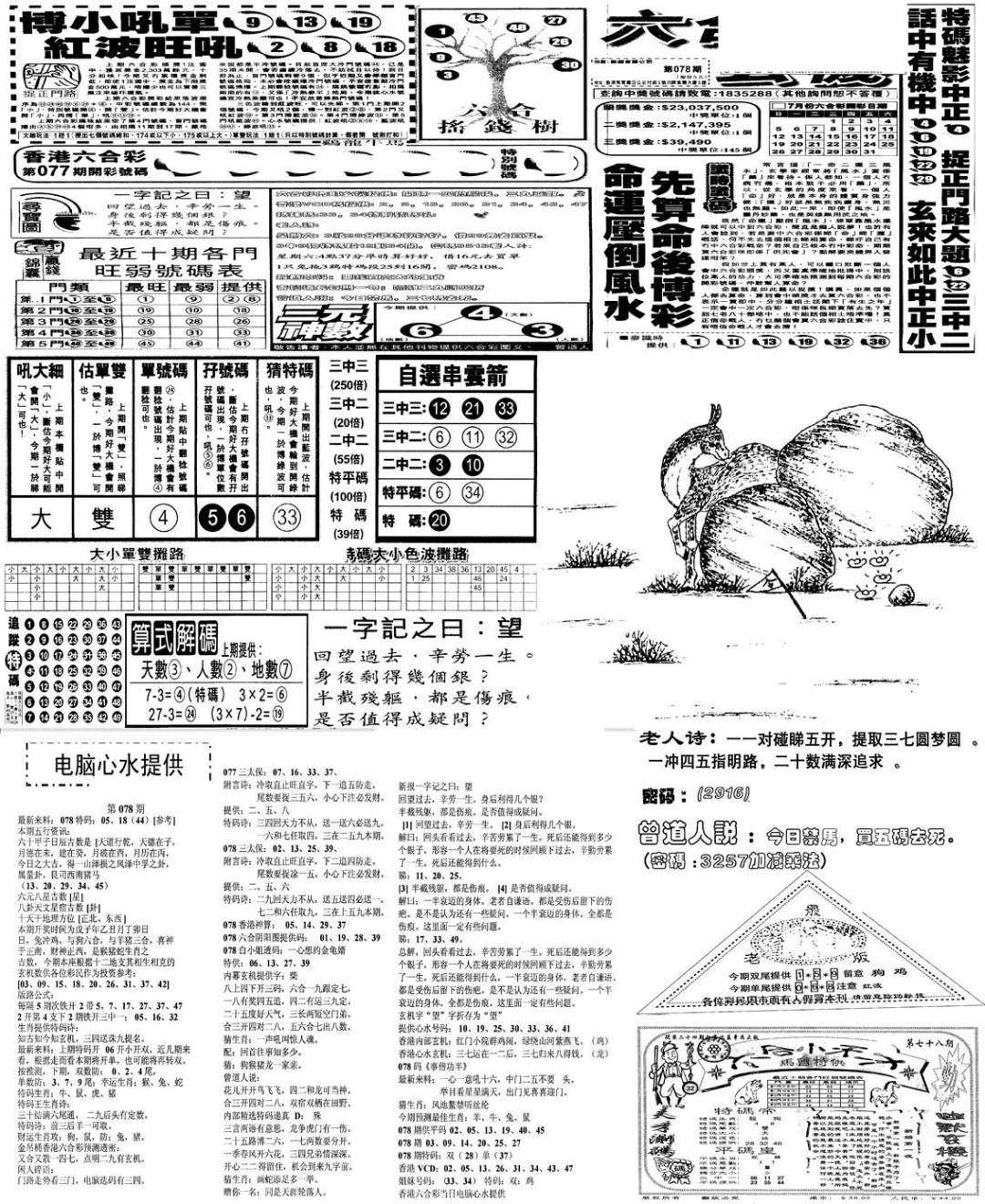 六合彩078期当日报-10(黑白)