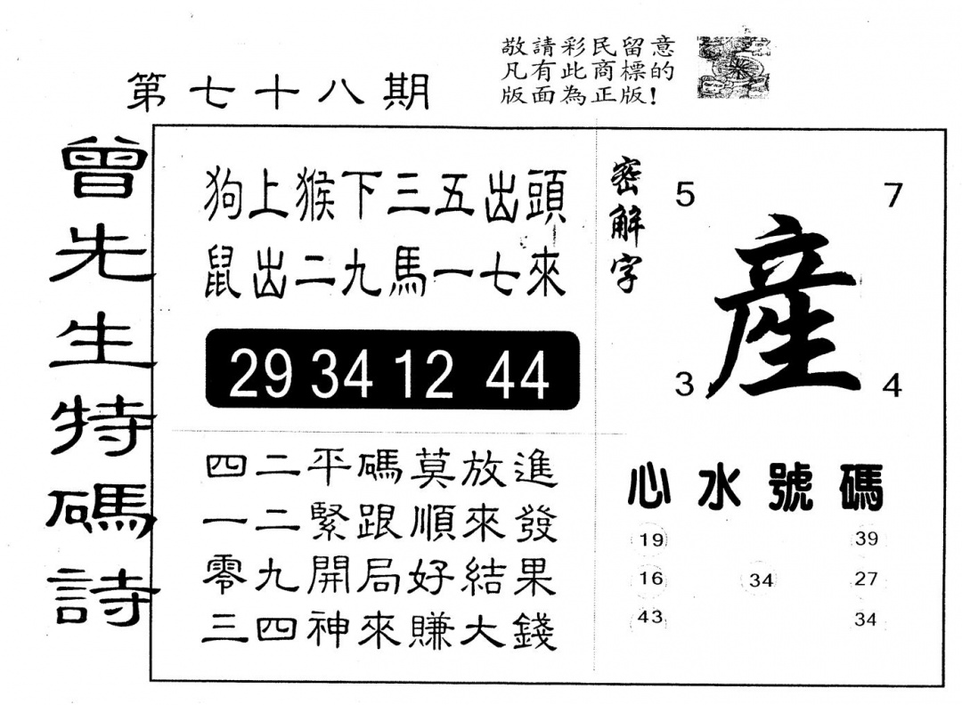 六合彩078期另版曾道人特码诗(黑白)