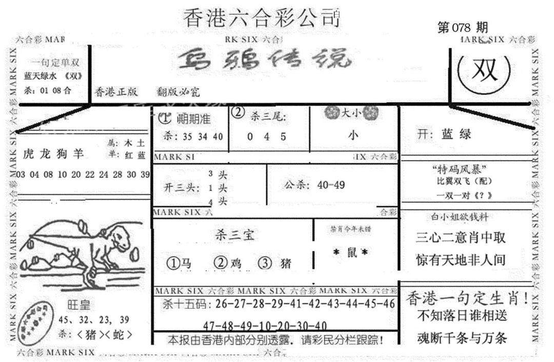 六合彩078期乌鸦传说(黑白)