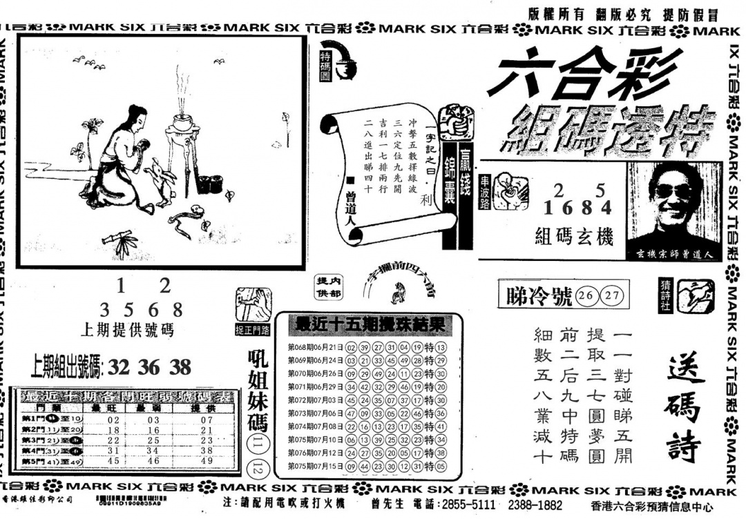 六合彩078期另组码透特(黑白)