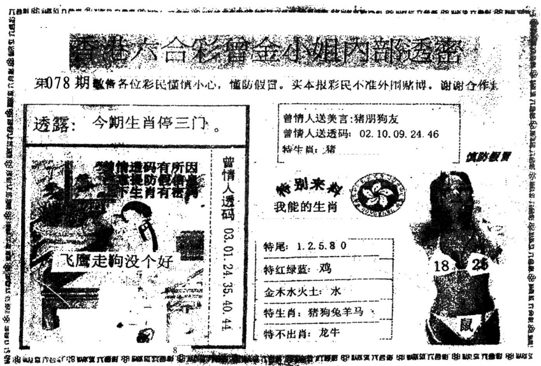 六合彩078期曾金小姐A(黑白)