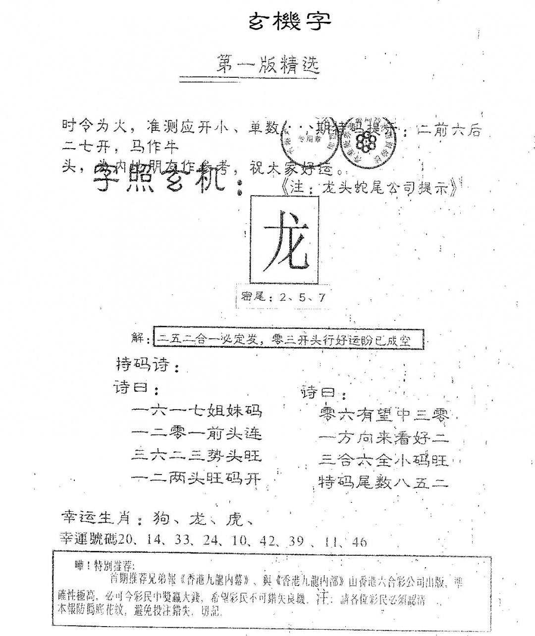六合彩078期蛇尾B(黑白)