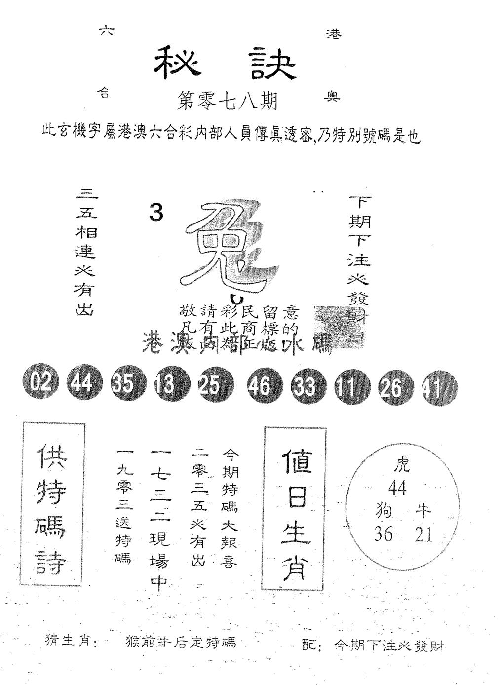 六合彩078期秘决(黑白)