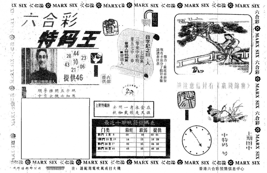 六合彩078期特码王B(黑白)