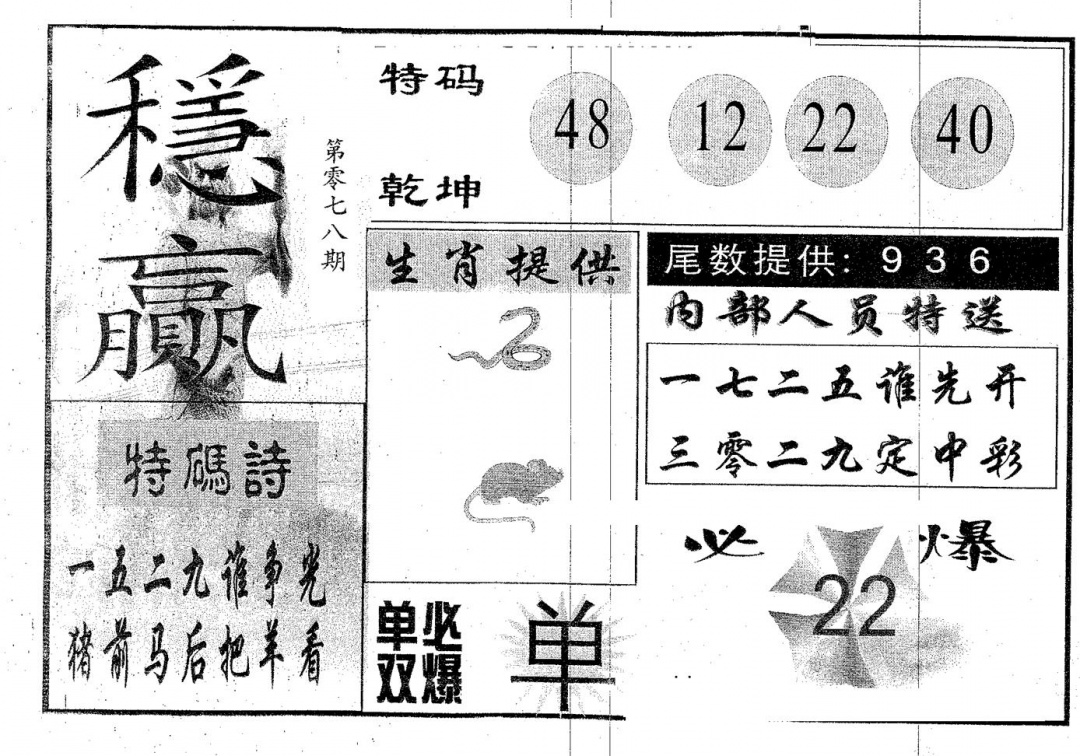 六合彩078期稳赢(黑白)