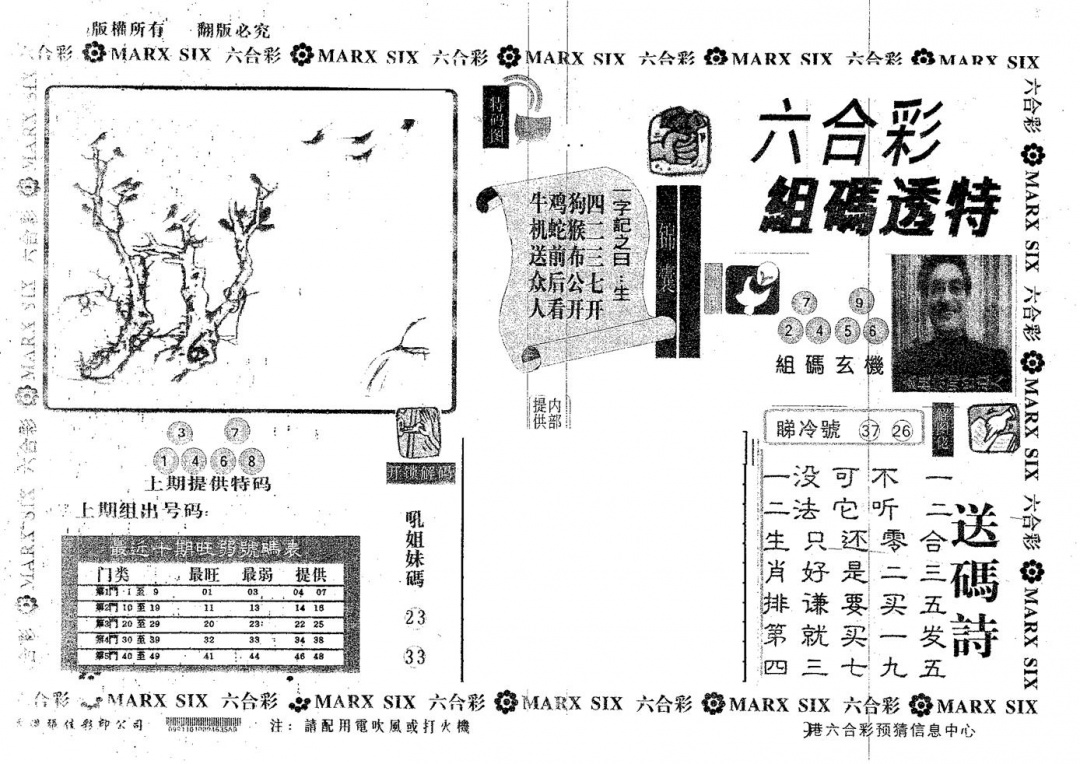六合彩078期组码透特(黑白)