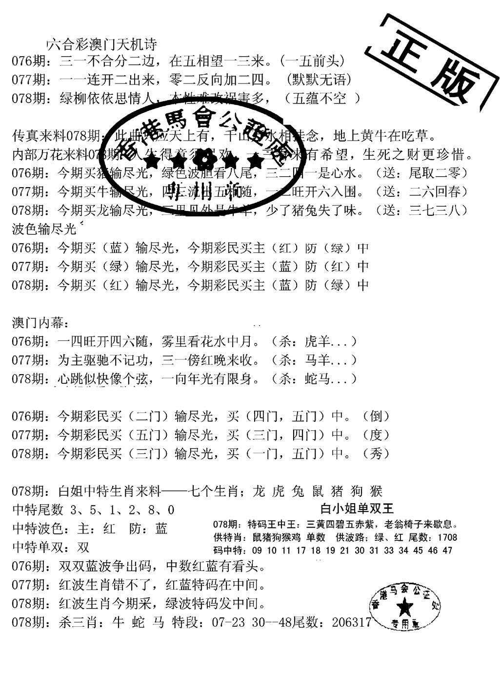 六合彩078期深圳特区报B(黑白)