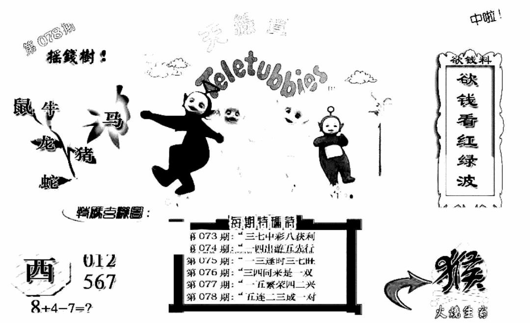 六合彩078期天线宝宝C(黑白)