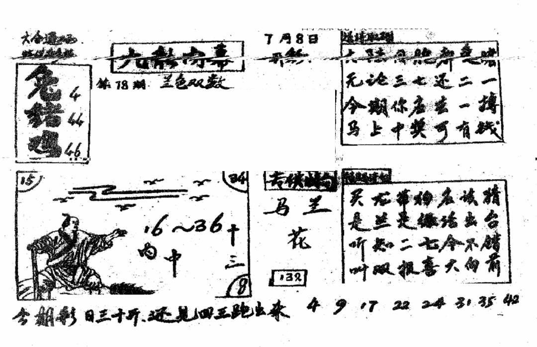 六合彩078期香港九龙传真2(手写版)(黑白)