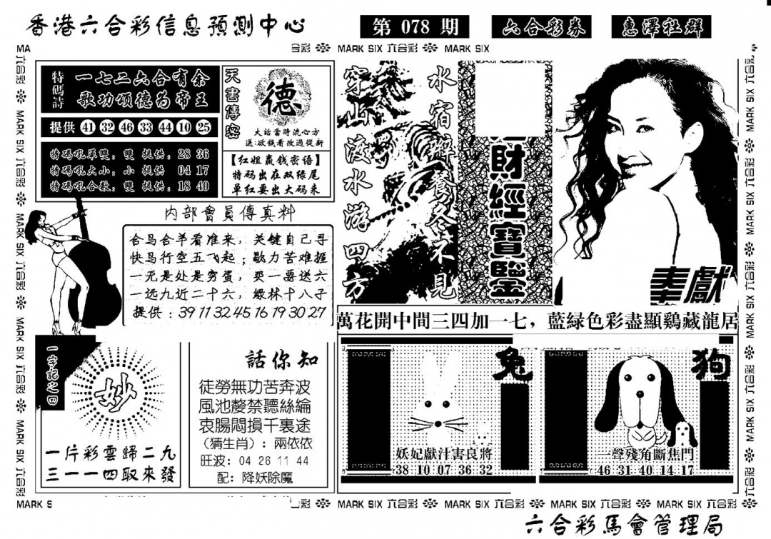 六合彩078期诸葛财经宝鉴(新)(黑白)