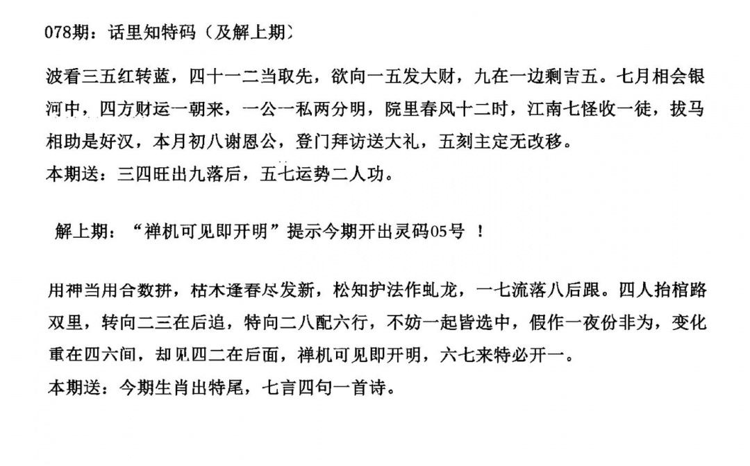 六合彩078期话里知特码(黑白)