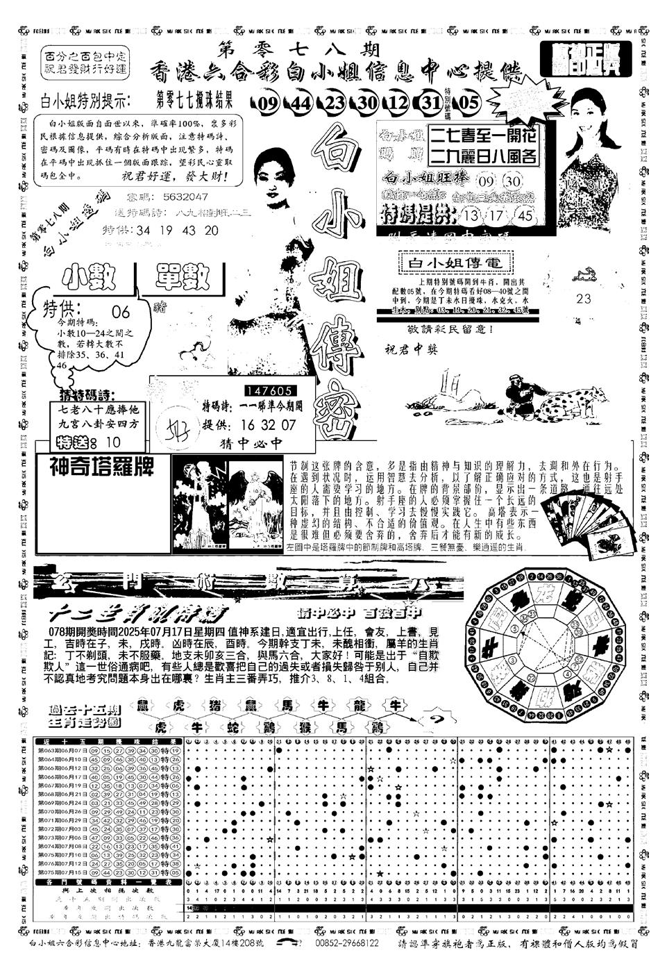 六合彩078期新版白小姐祺袍A(黑白)