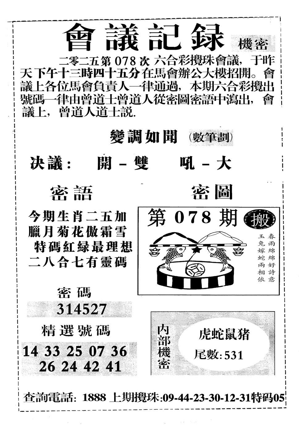 六合彩078期会议记录(黑白)